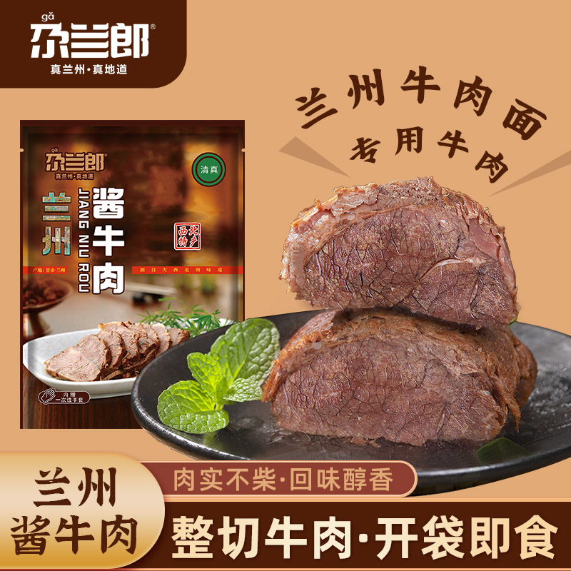 兰州牛肉面拉面专用酱牛肉