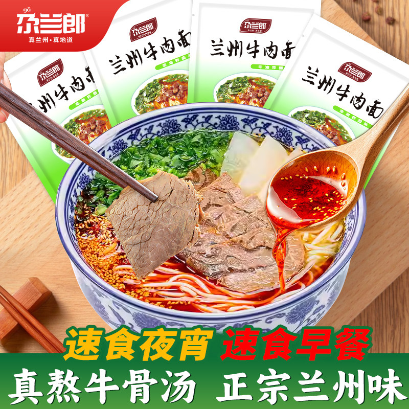 尕兰郎正宗兰州牛肉面袋装速食拉面官方特产煮方便面特色食品