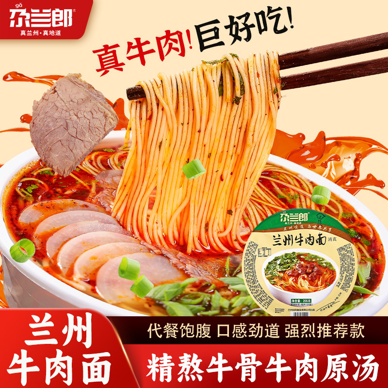 食品尕兰郎兰州牛肉面桶装拉面清真特产方便面正宗手工泡面速食