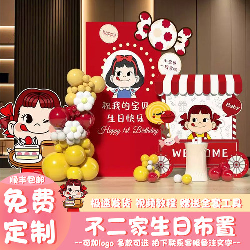 不二家生日主题快乐场景氛围布置装饰女孩10十岁对背景墙kt板