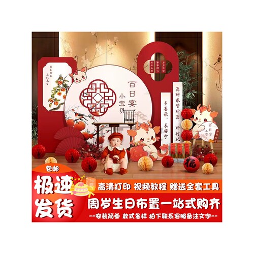 满月百日宴周岁布置装饰场景