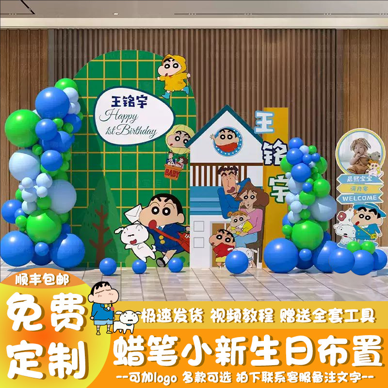 蜡笔小新主题生日快乐场景氛围布置装饰10十岁生日派对背景墙kt板,节庆用品/礼品,装扮布置套餐,淘宝优惠券,粉丝福利购,淘宝优惠卷