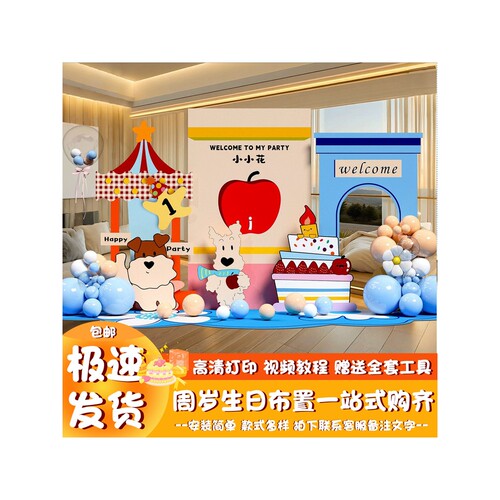 韩系周岁生日布置装饰背景墙