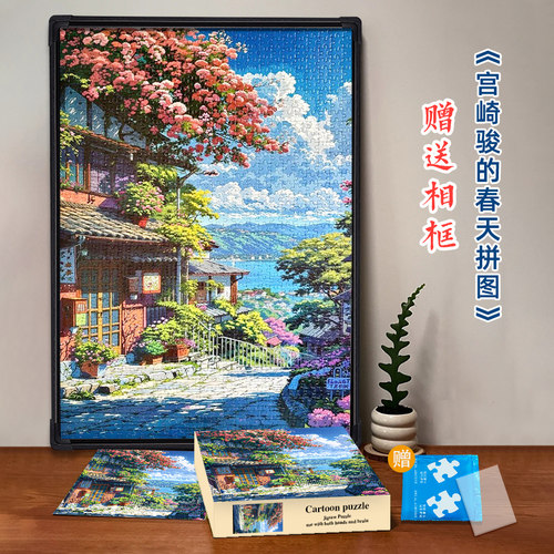 【正版授权】宫崎骏拼图超级治愈