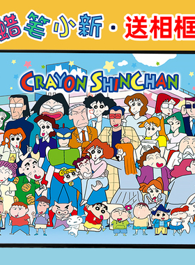 蜡笔小新全家福系列拼图带框1000片成人版男女孩益智解压卡通礼物