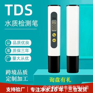 水质分析仪跨境爆品水质检测笔 tds笔家用测试TDS测水笔定制便携式