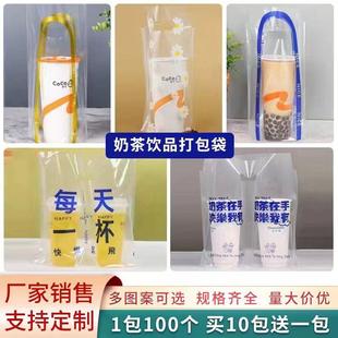 厂家现货透明奶茶打包袋加厚单杯双杯果汁豆浆外卖四指袋买十送一