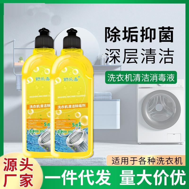 洗衣机清洗剂深层清洁除味清理污垢滚筒式洗衣通用型污渍除臭清洁