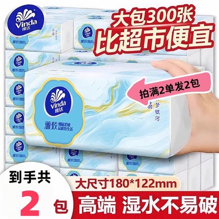 88VIP会员0.01元购维达漆扇100抽纸纸厨房纸2元包邮小商品抽纸巾