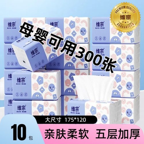 维宗抽纸5层300张加厚可湿水