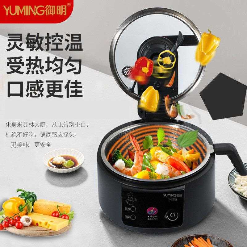 新款直销家用智能炒菜机器人爆炒少油烟多用途锅电炒锅多功能料理