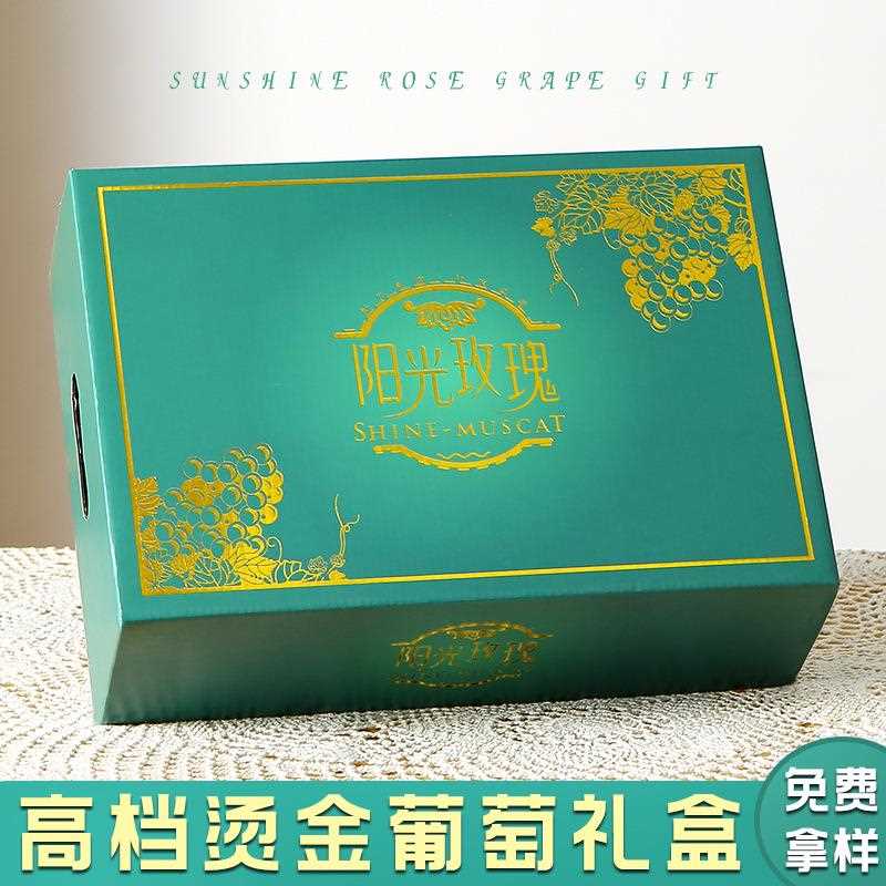 新款直销阳光玫瑰葡萄包装盒礼盒空盒子通用葡萄阳光玫瑰烫金礼盒