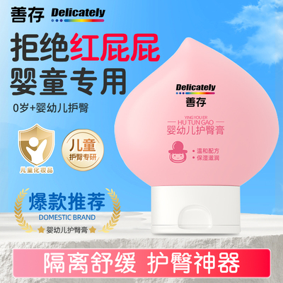 善存护臀膏新生婴儿专用红屁股护臀霜pp霜宝宝屁屁膏预防红屁屁