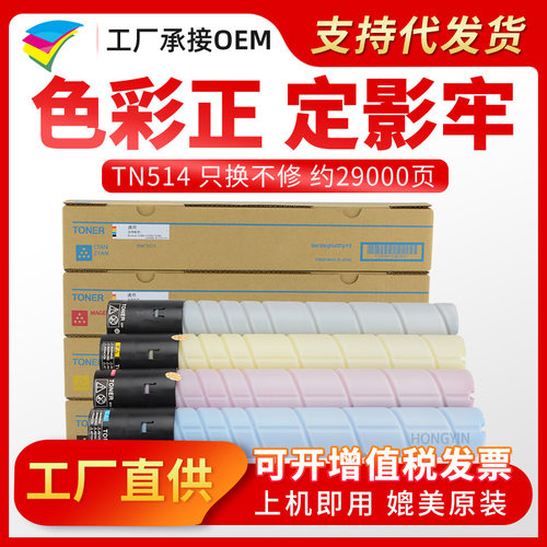 适用柯尼卡美能达TN514碳粉盒