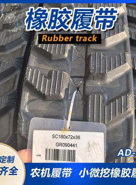 农机底盘用橡胶履带 620*90.6*64型号橡胶履带 500*90*53 现货