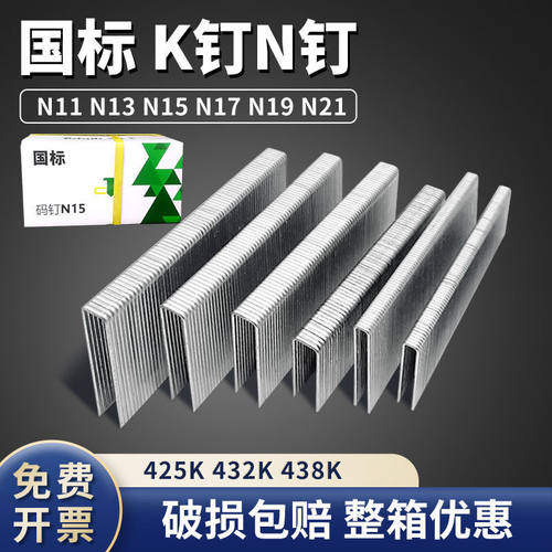 气动N钉K钉码钉U型钉N851枪钉N11N13N15沙发包装箱大码钉438K