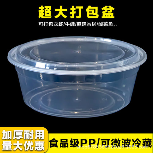 大号加厚圆形一次性外卖餐盒