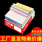 电脑针式 打印纸三联二等分二联四联三等分针式 打印机纸五联六联打