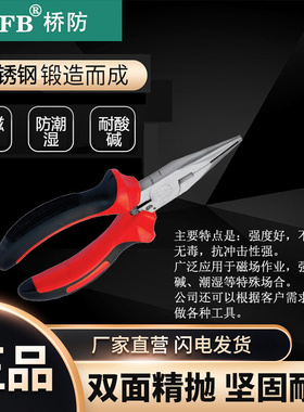 （桥防）天津桥防CNFB无磁 耐腐蚀 不锈钢尖嘴钳T88304