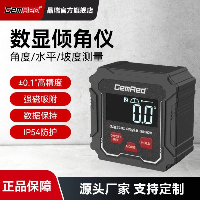 gemred晶瑞数显倾角仪迷你盒坡度仪电子水平仪小型角度晶瑞传感