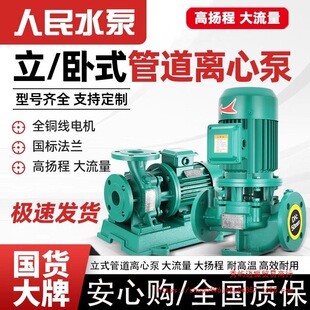 人民立式管道泵IRG380V离心泵管道工业增压泵上海暖气热水循环泵