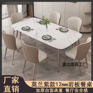 高光轻奢岩板餐桌小户型家用长方形贝勒椅网红北欧风莫兰紫餐桌椅