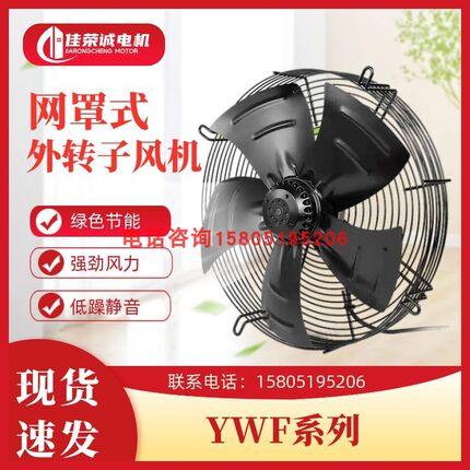 杭州微光电机YWF4D/4E-500S/B冷库冷凝器轴流风机网罩式压缩机