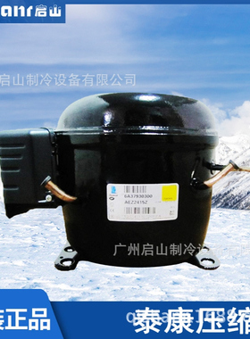 泰康压缩机CAE 2420Z AE1410Y CAE 2410Y  AE1412Y