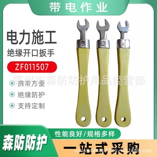 绝缘短扳手M8 M22多功能活动扳手绝缘活口扳ZF011507绝缘开口扳手