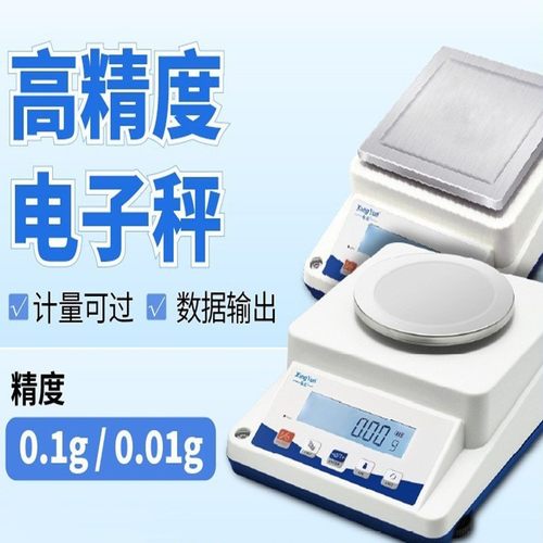 幸运电子秤0.1g十分之一克10mg黄金珠宝称百分之一电子天平0.01g