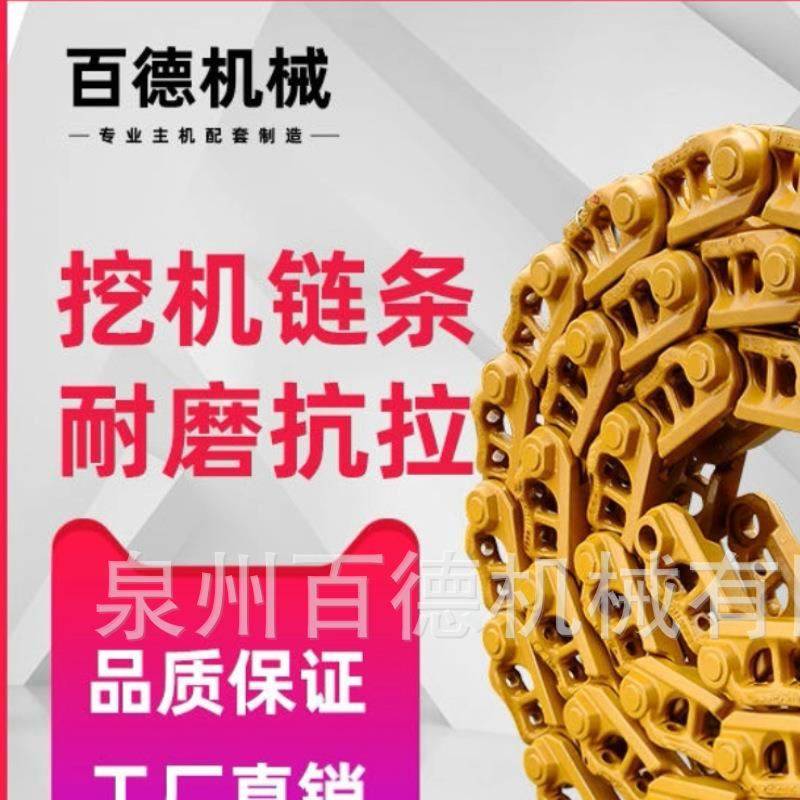 柳工907/908/80D挖掘机链筋链轨链条厂山重建机JCM70履带总成配件