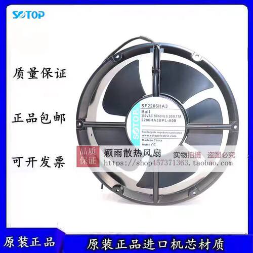 SOTOP机柜轴流风机230V/380V