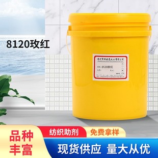 水性印花材料 印花涂料批发印花水性色浆 8120玫红 水性色浆
