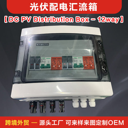 外贸DC1000V光伏汇流箱2进2出智能新能源太阳能直流配电控制柜防