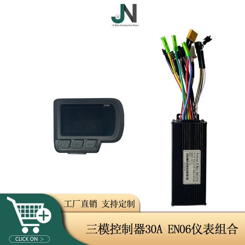 30A智能控制器EN06锂电改装