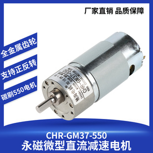 驰海电机厂家供应直销GM37 550永磁直流齿轮减速电机马达6V12V24V