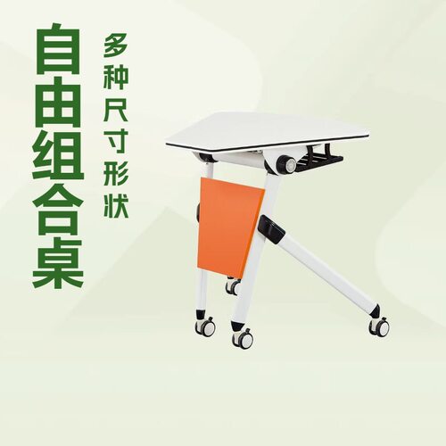 嘉衡折叠培训桌可拼接侧翻自由组合会议桌培训机构办公桌学习桌子