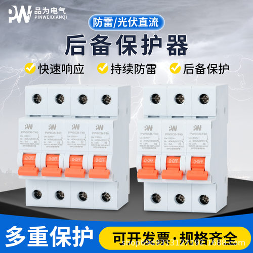 SCB浪涌后备保护器防雷带跳闸