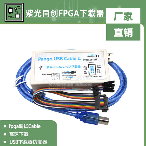 紫光同创FPGA下载器 fpga调试Cable USB下载器仿真器 高云FPGA