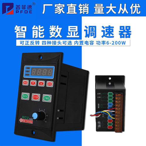 US52数显调速器90W/250W