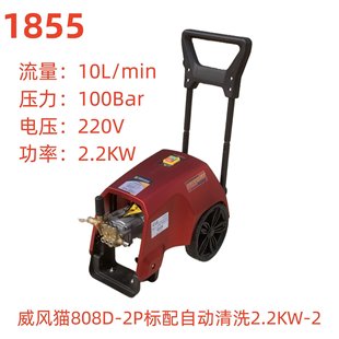 1855号H 威风猫808D 2P标配自动清洗2.2KW