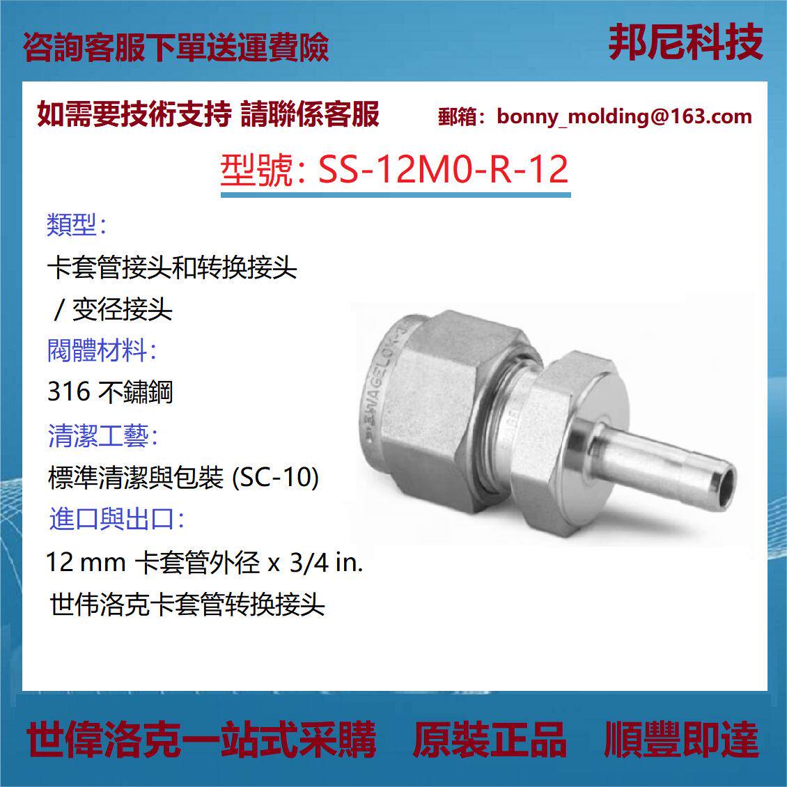 SS-12M0-R-12世伟洛克Swagelok不锈钢卡套管变径转换接头公制到英