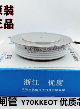 【优度】中频炉快速可控硅 Y70KKEOT Y70KKE Y70KK KK2000A晶闸管
