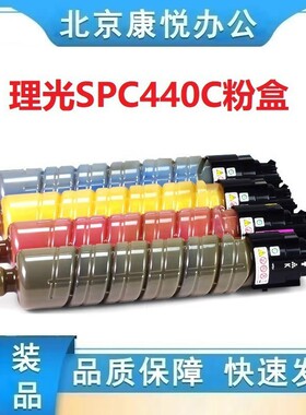 理光墨粉盒 感光鼓 SPC440DN型 黑色 青色黄色品红色SPC440D