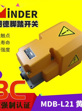 明德 脚踏开关 MDB-L21黄色灰色全盖脚踩无线可加长米数 L22