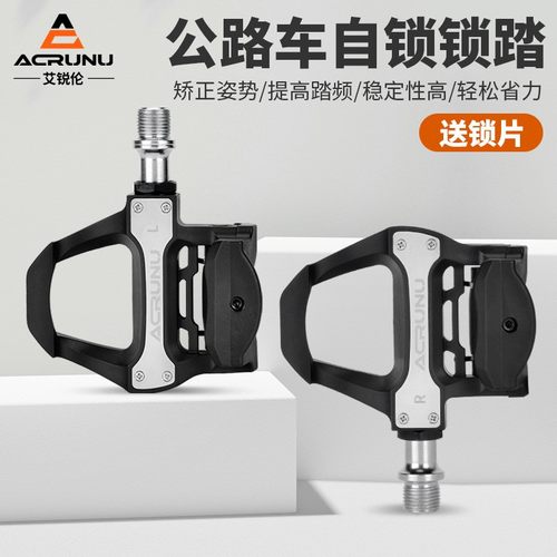 ACRUNU公路自行车锁踏超轻轴承培林自锁脚踏自配锁片脚蹬骑行配件