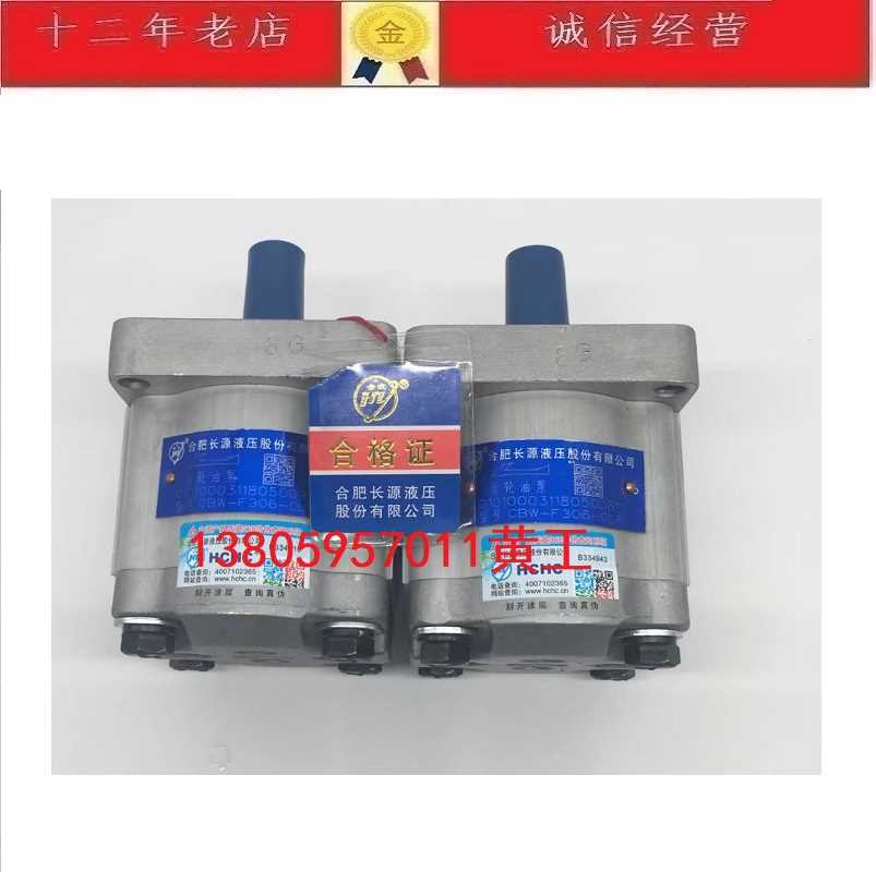 HCHC合肥长源液压齿轮油泵CBW-F306-ALP/CFH/CFP/CLP/AFP/AFH/ALH