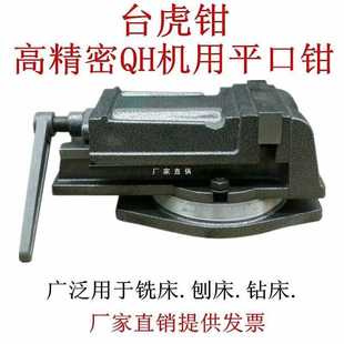 铣床平口钳台钻台钳工业级台虎钳重型旋转机用老虎钳夹具