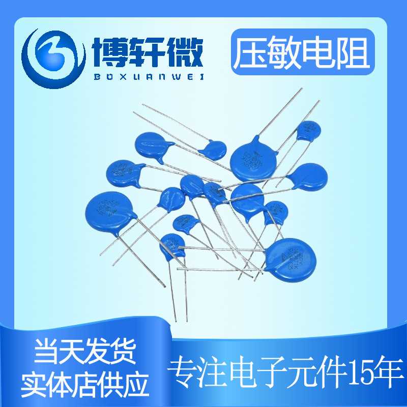 插件压敏电阻10D220K 10%国产全系列压敏电阻 现货供应
