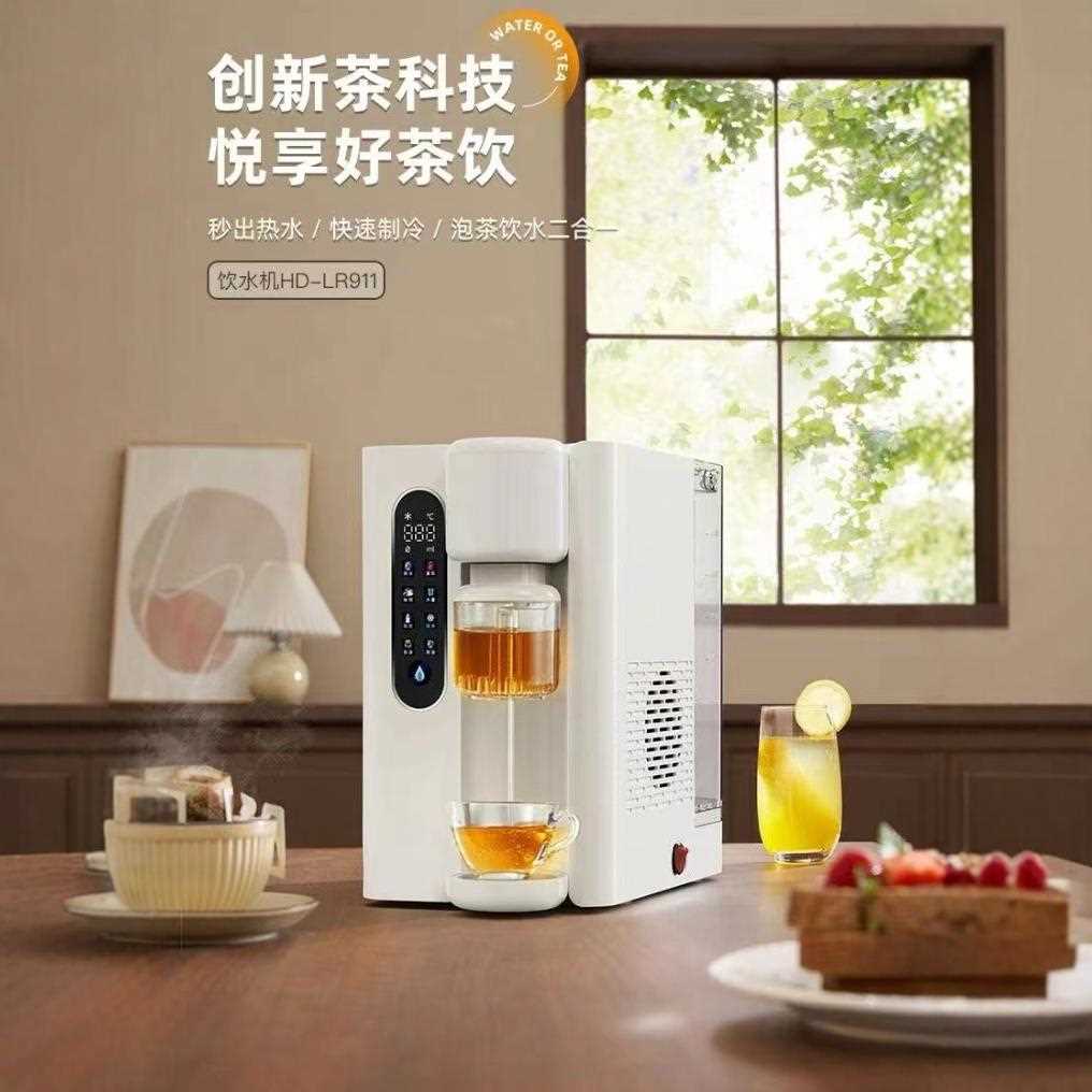 即热+制冷饮水机家用智能桌面吧台式小型饮泡奶泡茶恒温一体机
